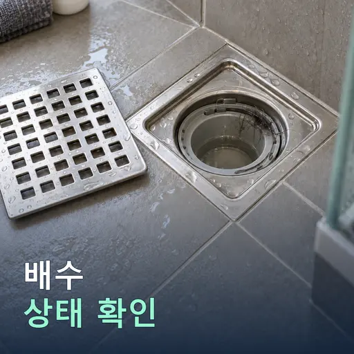 세탁기 배수 문제